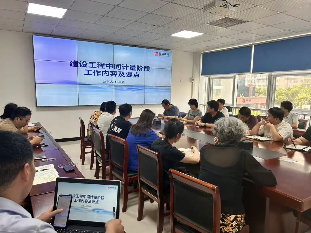 技术培训丨《建设工程中间计量阶段工作内容及要点》专题培训圆满成功