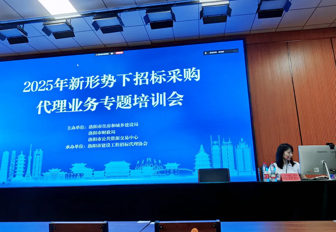技术培训丨聚焦政策实务，赋能招标采购--陈莎莎讲师受邀参加《2025年新形势下招标采购代理业务规范专题班》