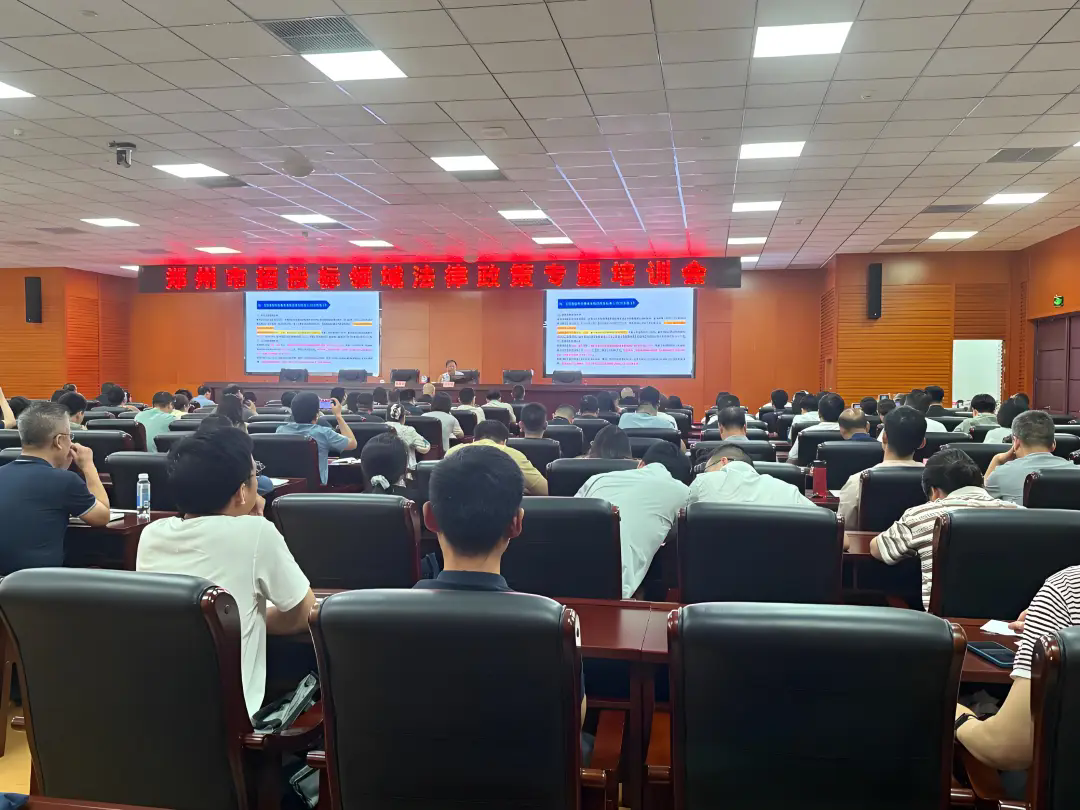技术培训丨郑州市发展和改革委员会《招投标领域法律政策专题培训会》圆满成功