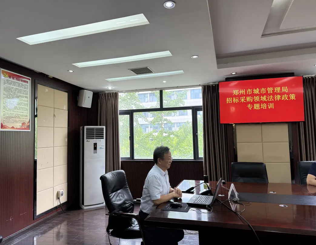 技术培训丨政企协同筑根基，法治思维促规范---恒信咨询助力郑州市城市管理局规划建设处招标采购能力建设