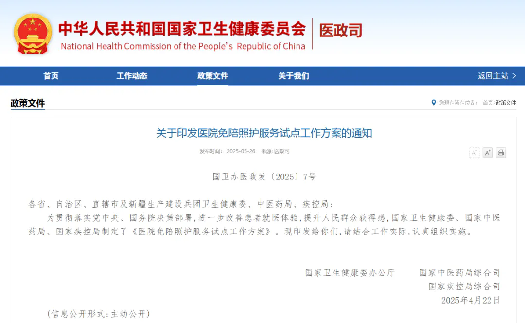 喜报丨恒信咨询管理有限公司成功助力河南省免陪护服务招标项目落地