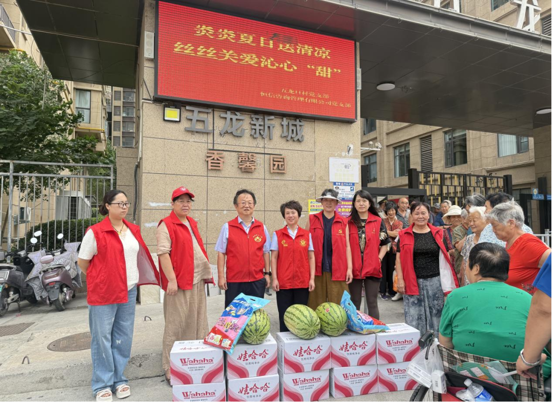 党政建设丨炎炎夏日送清凉，丝丝关爱沁心“甜”
