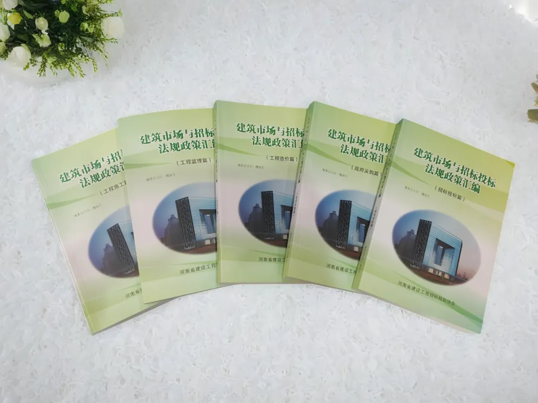 【专业赋能】恒信咨询孙国栋参与编撰《建筑市场与招标投标法规政策汇编》，为行业合规发展注入新动能