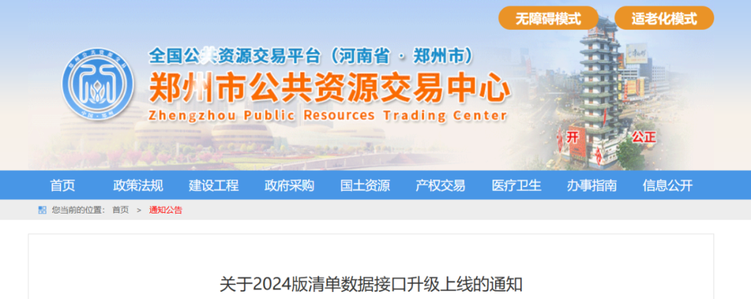 【行业资讯】关于2024版清单数据接口升级上线的通知