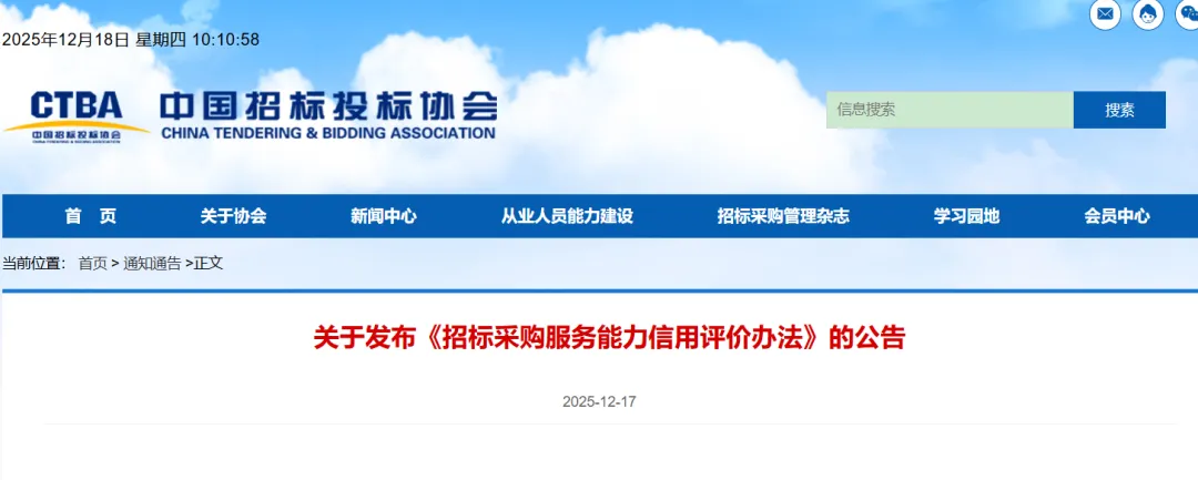 《招标采购服务能力信用评价办法》自2026年4月1日起组织试行！