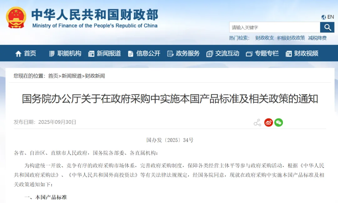 新规落地！政府采购如何落实本国产品标准及相关政策要求？采购文件修改指南