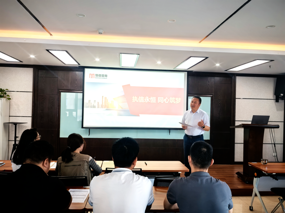 新程启・共筑梦 | 恒信咨询新员工入职培训圆满完成