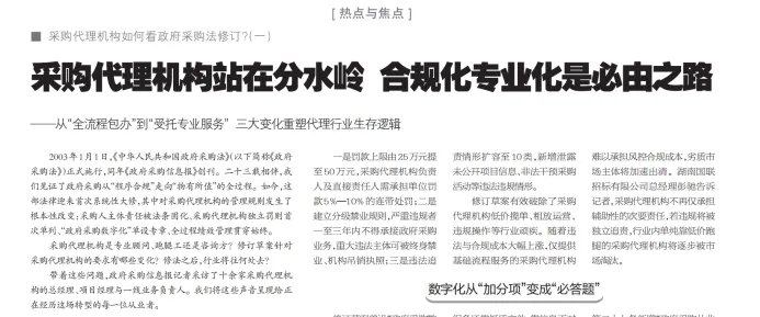 专访实录 | 恒信咨询孙国栋、王倩倩解读《政府采购法》大修，指明行业转型新方向