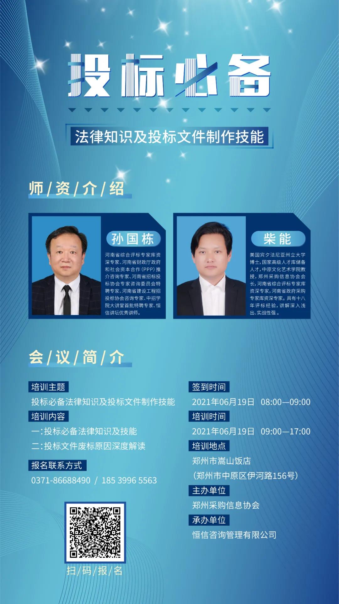 投标必备——法律知识及相关技能培训