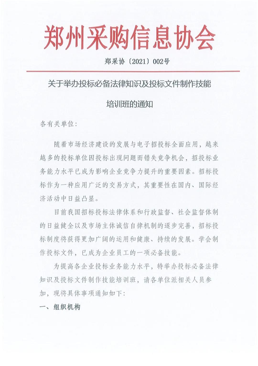 《投标必备法律知识及投标文件制作技能培训》报名开始啦